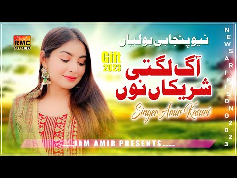 Aag Lagi Di Sharekan Nu | Singer Amir Kasuri New Song 2023 | New Saraiki Song 2023