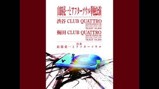 Download lagu ファズミーテンダー　再録版（QUATTRO単独公演プレゼント）　　山田亮一とアフターソウル mp3