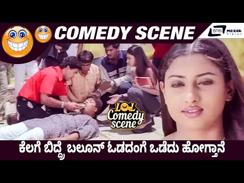 Kelage Biddre Baloon Odadange Odedu Hogthane| Neenandre Ishta  | Comedy Scene-1