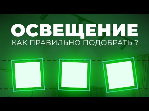 Натяжные потолки. Как правильно подобрать освещение?