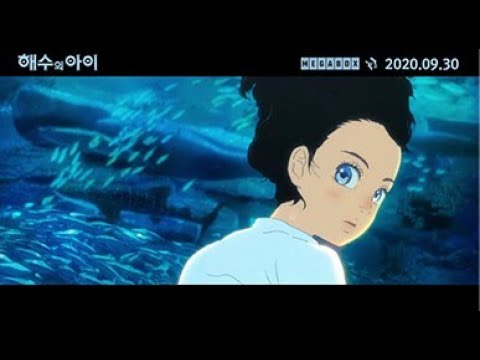 [해수의 아이] 메인 예고편
