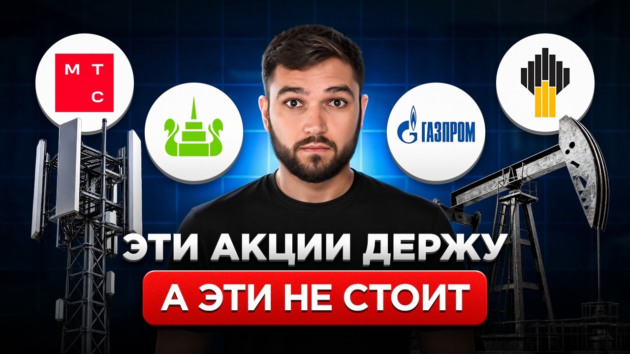 Что не так с ЭТИМИ акциями