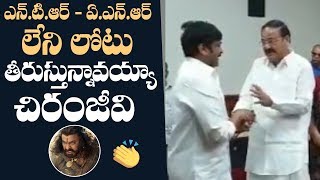 Venkaiah Naidu Praises Chiranjeevi After Watching Sye Raa Narasimha Reddy