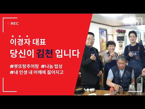1.8리터 식용유 두 병으로 시작된 기적, 38년째 이어온 따뜻한 밥상 | 당신이 김천입니다 이경자 대표 편