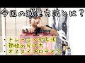 今回の減量方法【トレーニング編】オススメプロテイン紹介💥
