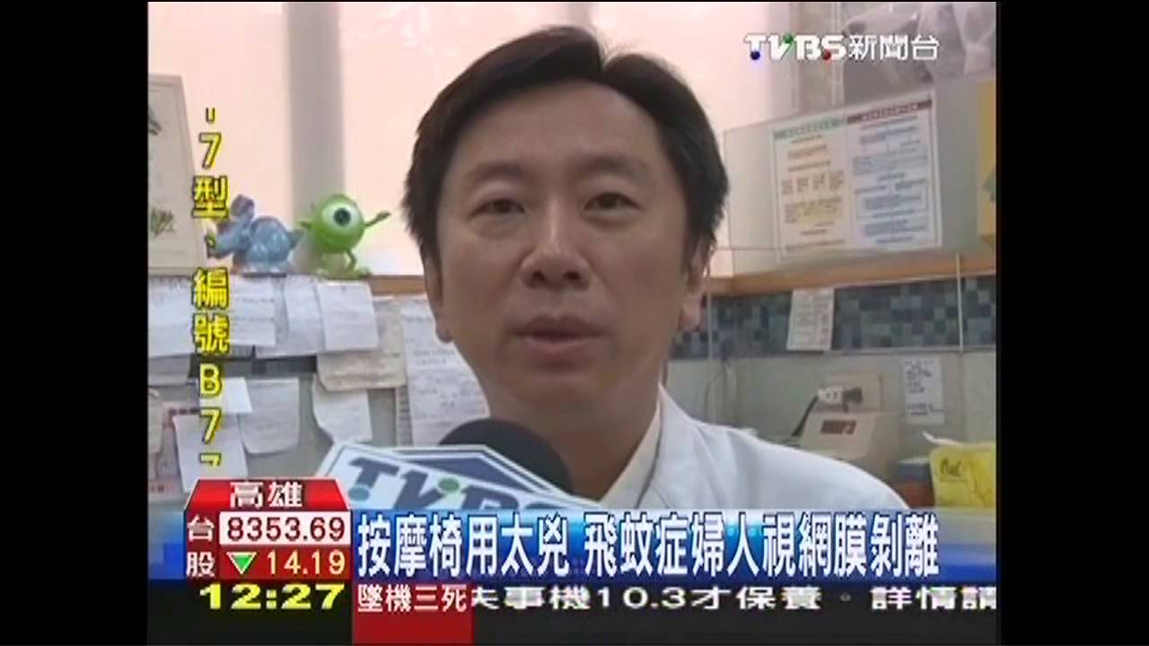 按摩椅用太兇　飛蚊症婦人視網膜剝離