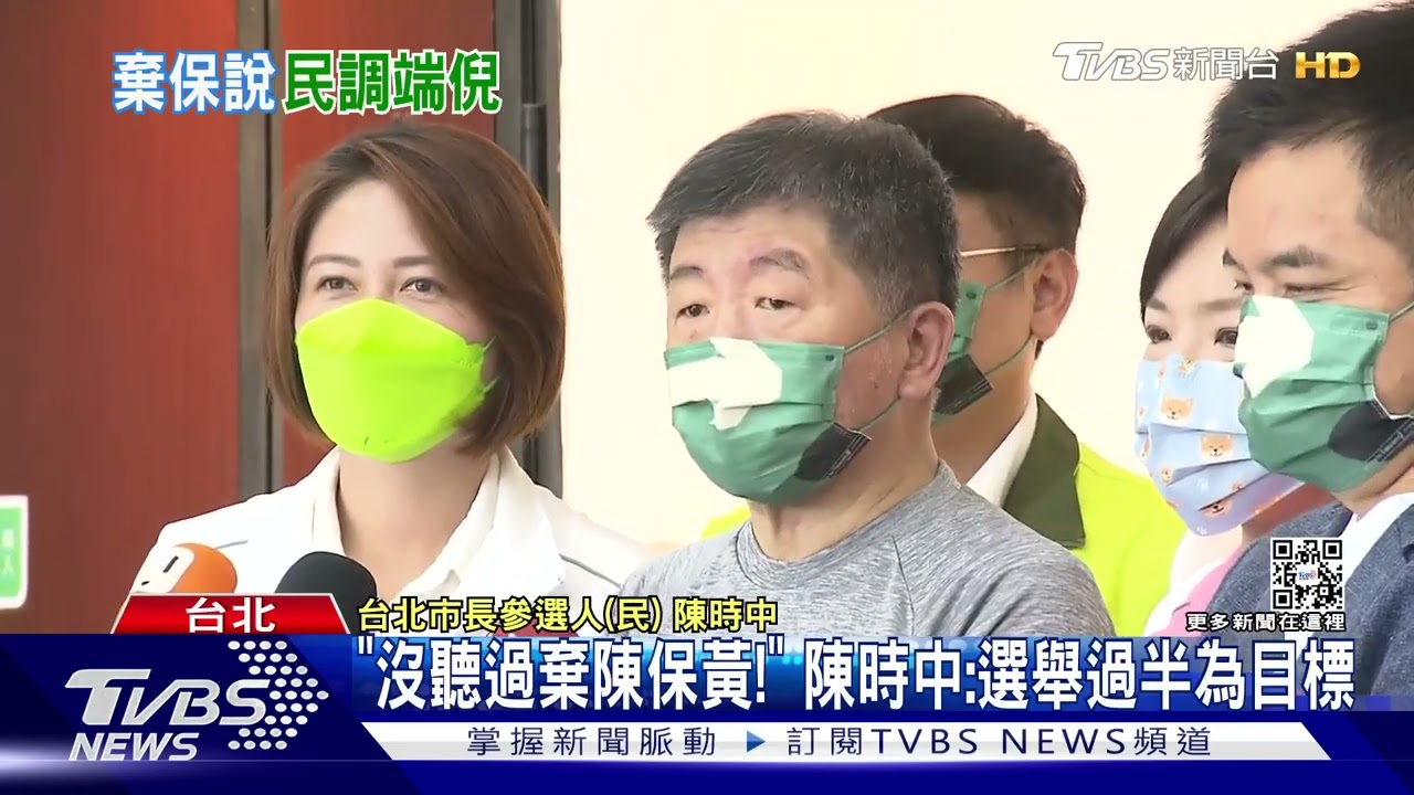 棄陳保黃？TVBS民調　蔣40%　中22%　珊23%