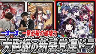 超重量級のドラゴンを連続で使う新世代連ドラ『最強傑作捲りドラゴン』を紹介【デュエマ/対戦】