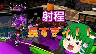 【ゆっくり実況】エグすぎるデュアルスイーパーを使ったけども・・・ #7 【スプラトゥーン2】