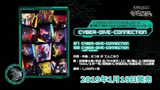2.5次元ダンスライブ「ツキウタ。」ステージ 第7幕『CYBER-DIVE