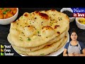 வீட்டிலேயே நாண் ஈசியா செய்ங்க Naan Recipe In Tam