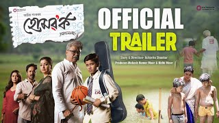 HOMEWORK- Trailer (Assamese) || Assamese Movie ||Gayatri Mahanta ||Rimpi Das || Hiranya Deka|| Jiu