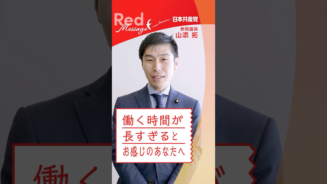 #RedMessage 📨働く時間が長すぎるとお感じのあなたへ