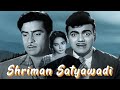 SHREEMAN SATYAVADI Full Classic Hindi Movie Raj Kapoor Mehmood श्रीमान सत्यव