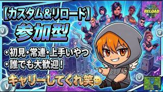 【フォートナイト参加型】人集まり次第カスタムやるぞ！！それまで、ランクキャリーして♡　※感度調整中です。
