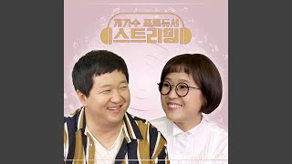 The two of us (우리 둘이서) (Inst.)