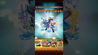 ネオの4面SSで特大ダメージ #shorts #ネオ #モンスト #ネブカドネザル #モンスト超究極