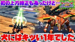 【オバブ】ゆっくり実況　シリーズ初の上方修正も貰ったり、色々あった1年間を振り返っていく！　 【EXVS2OB】