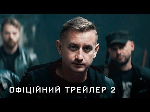 Дике Поле, прем'єра 8.11.2018, за романом “Ворошиловград”. Офіційний трейлер 2