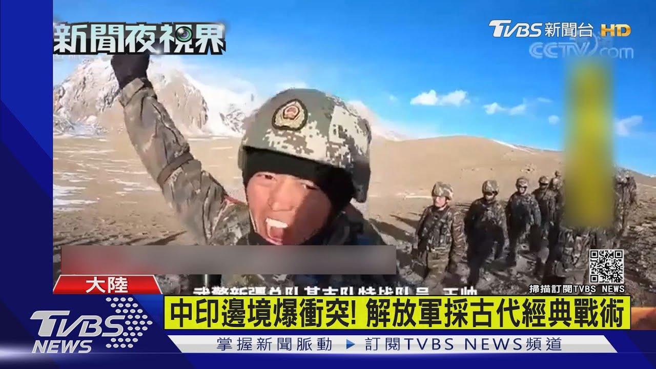 中印衝突肉搏戰　解放軍扔石揮棒佔高地
