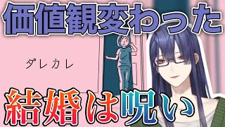 【ダレカレ】結婚や介護について考えさせられる長尾景【にじさんじ切り抜き】