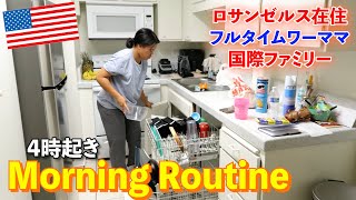 優雅に過ごしたい25歳母 vs イヤイヤ2歳児の戦い 【モーニングルーティン】