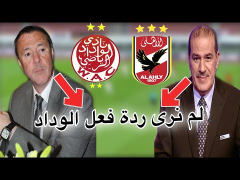 تحليل مباراة الوداد و الأهلي من خالد ياسين و بدرالدين الإدريسي