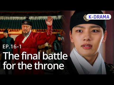 [K-Drama] There will be NO mercy🔥 | The Crowned Clown EP.16-1 #Engsub