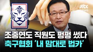 축협 내맘대로 법카 펑펑