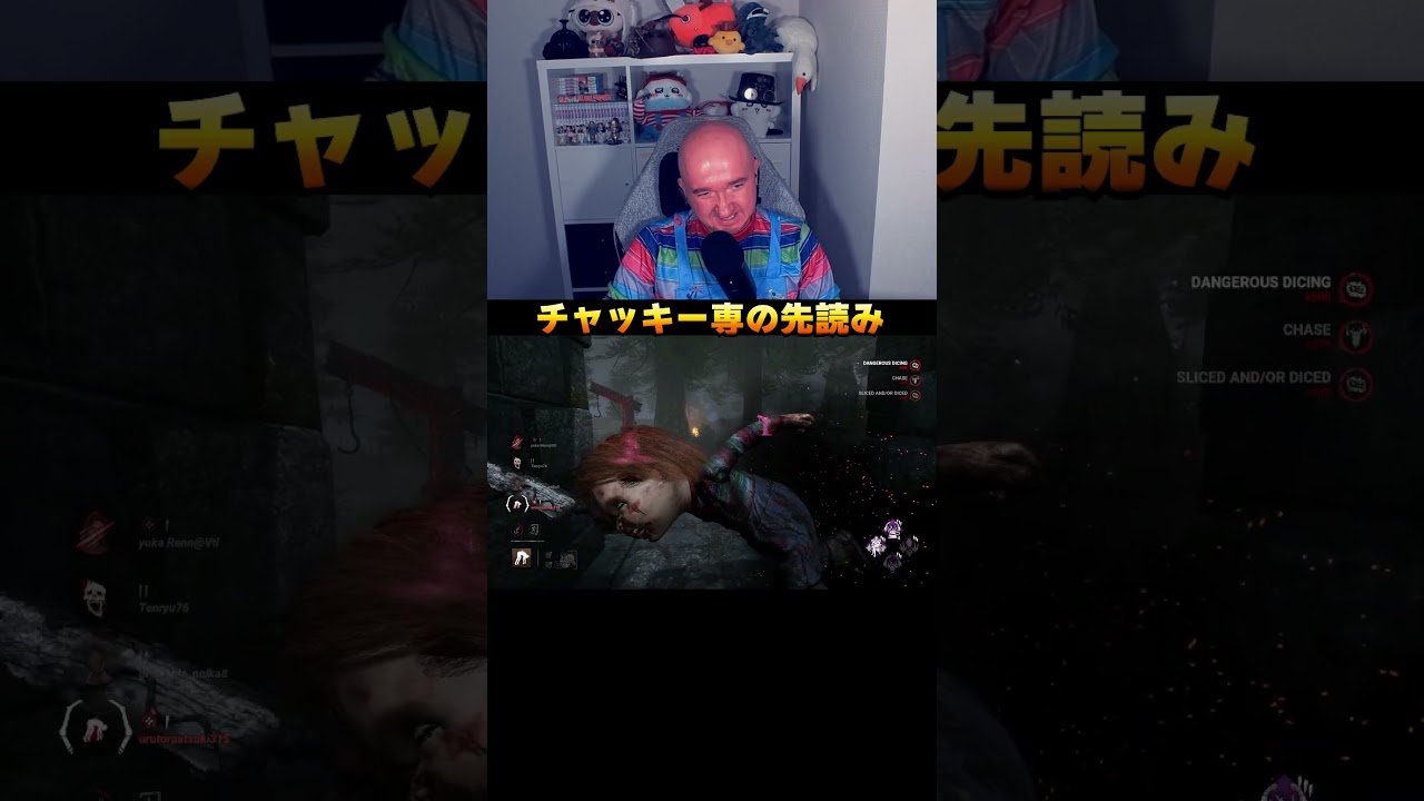 チャッキー専の先読み　#デドバ #dbd  #ホラーゲーム  #ゲーム実況 #プリバロン #チャッキー #chucky