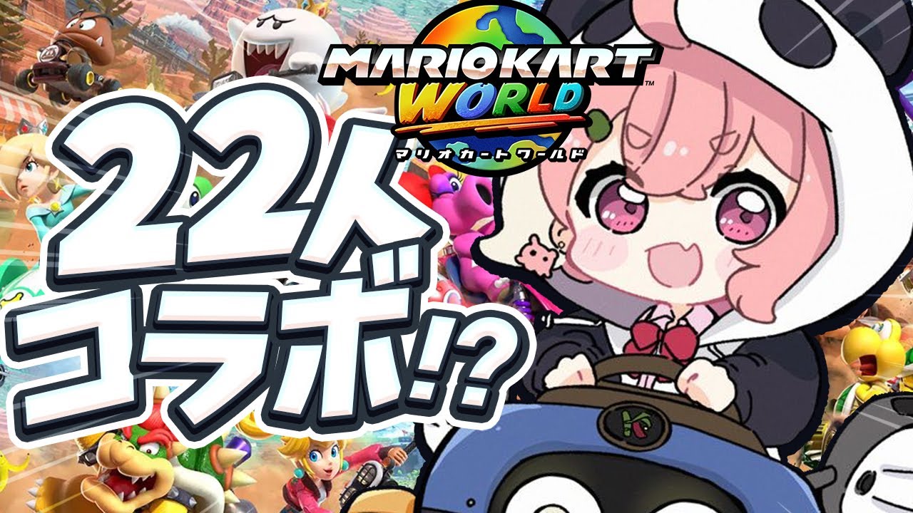 マリオカートワールド┊︎にじさんじ22人でマリカワールド!!!!!!