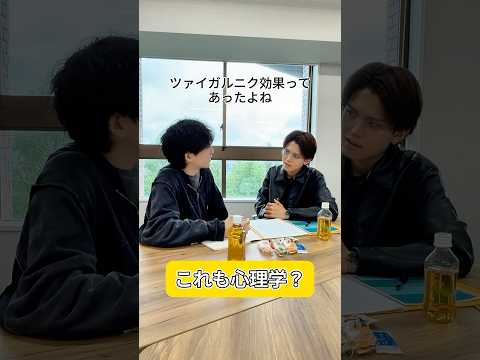 これも心理学？ #目白大学 #目白短大 #大学生 #心理学科 #大学生の日常 #shorts