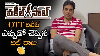 Producer Dil Raju Announces Vakeel Saab Movie OTT Release Date || Pawan Kalyan || NS