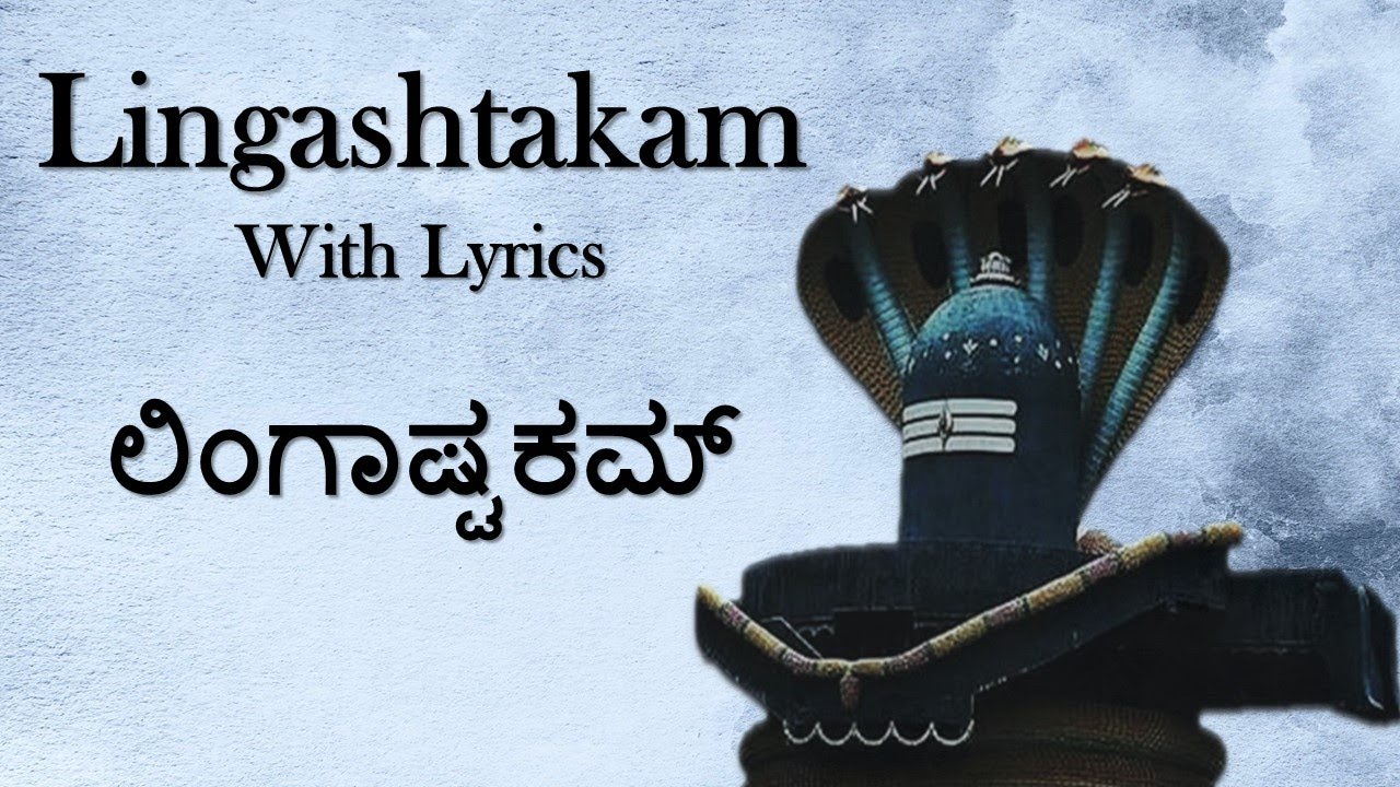Lingashtakam in English