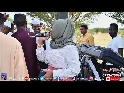 الجلابية البي زرايرة شهد أم روابة أب شيبة أغاني سودانية 2022