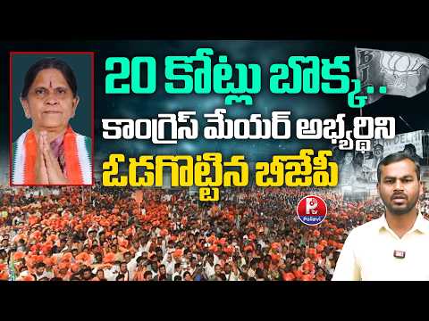 BIG Twist In Nizamabad Municipal Mayor | Nizamabad Municipal Election Result 2026 | Pallavi TV
