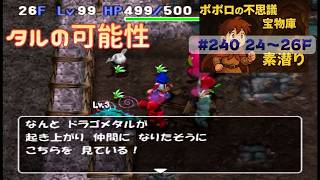 [トルネコ3 ]ポポロ 宝素　ペットン&ベホ育成 その2 ※爪無し(24F～)