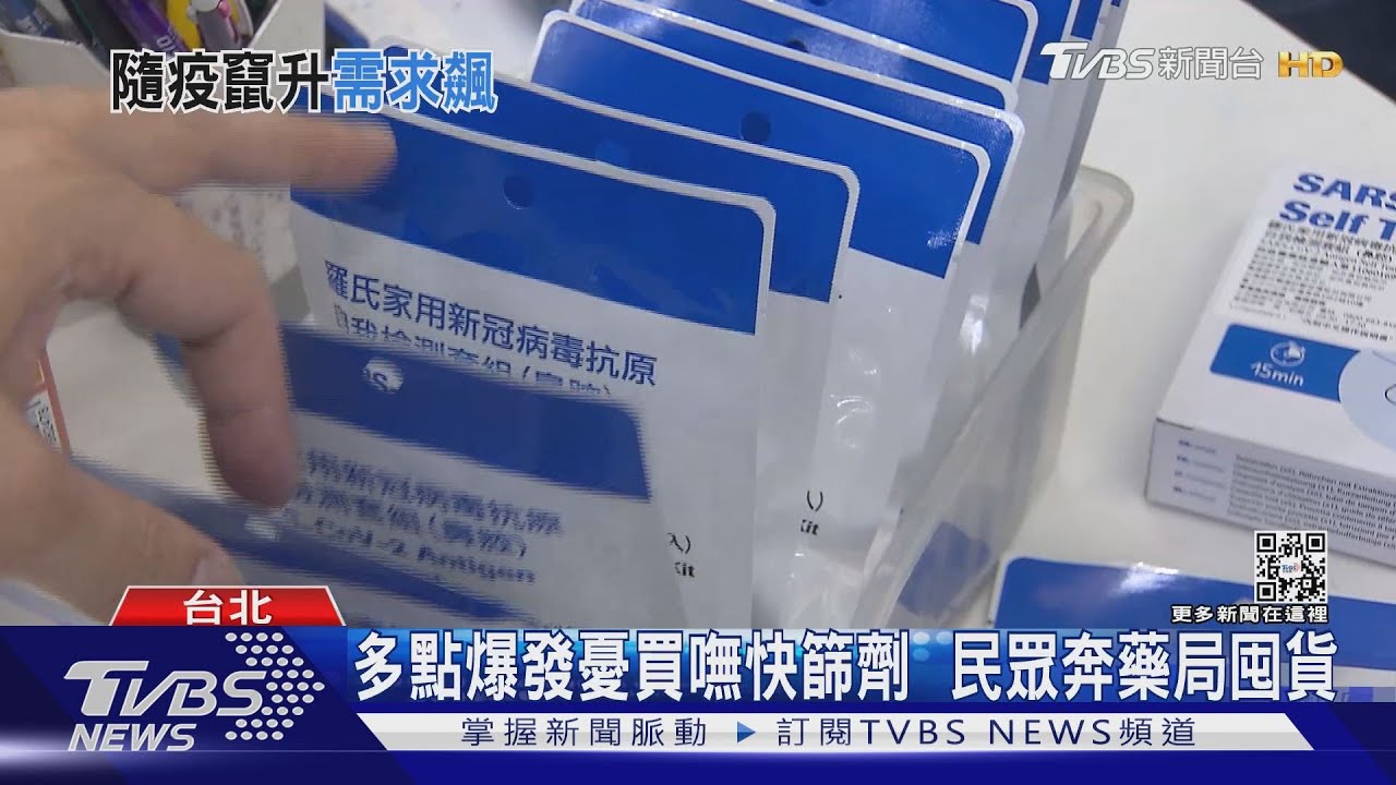 疫情多點爆發 快篩劑訂單狂追!出貨量翻四倍