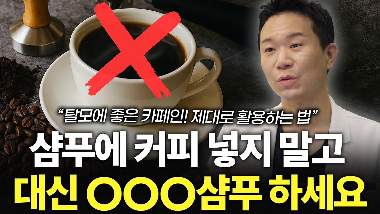 咖啡洗发水有助于脱发吗？ 脱发医生所说的得到正确帮助的方法