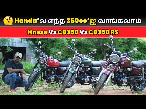 🤔🤔 எந்த 350cc Best ?? | Honda Hness Vs Honda CB350 Vs Honda CB350 RS Tamil Comparison | Manikandan