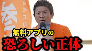 【神谷宗幣】こわっ...LINE・Twitter・YouTubeスマホの中身全部外国製…日本人のデータはどこへ？神谷宗幣が暴露した恐ろしい現実…参政党街頭演説【過去動画】