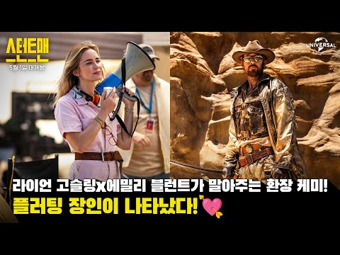 [스턴트맨] 플러팅 장인이 나타났다