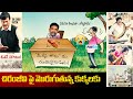 నీకు ఏం తెలుసురా లోట్టకాయ్ Chiranjeevi Prajarajyam Fla