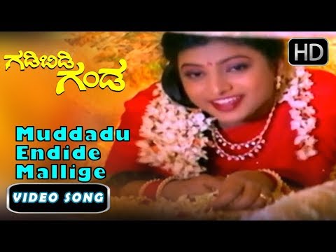 Ravichandran Hits |  Muddadu Endide Mallige Hoov Song | Gadibidi Ganda Kannada Movie | Kannada Songs