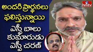 బాలు ఆరోగ్య పరిస్థితి చెప్పిన చరణ్ | SP Charan about SP Balu Health | SP Balu Health Bulletin