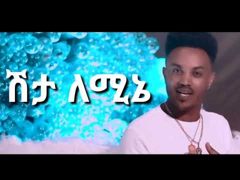 New eritrean music 2020 - Merhawi kidane(ቃርያ) - ሽታ ለሚነይ/sheta leminey [ግጥሚ/lyrics]
