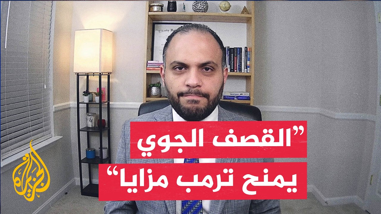 فيديو | هل لدى واشنطن استراتيجية في حربها على إيران؟