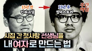 Download lagu [True Story of an Overseas Case] ​​This popular student becomes a life sentence 15 years later. #... mp3