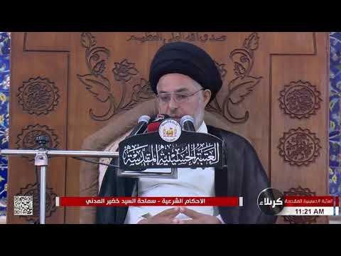 ⁣السيد خضير المدني _ ما هي العده وما هي الامور التي توجبها ؟