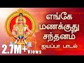 Swamiye Ayyappo Ayyappo Swamiye Sabarimala Padayatra Song Malayalam